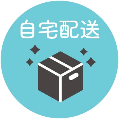 【自宅配送】 処方されたお薬は最短翌日にご自宅へ。お急ぎの方は近隣の薬局での受け取りも可能です。