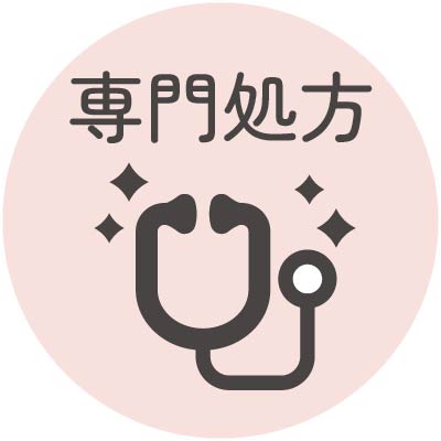 【専門処方】 眼科専門医があなたの症状に「最適な」医療用医薬品を選択。痒みの元へ直接アプローチします。