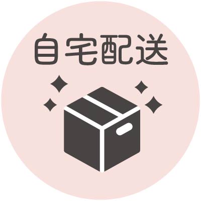 【自宅配送】 処方されたお薬は最短翌日にご自宅へ。お急ぎの方は近隣の薬局での受け取りも可能です。