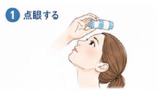 点眼する